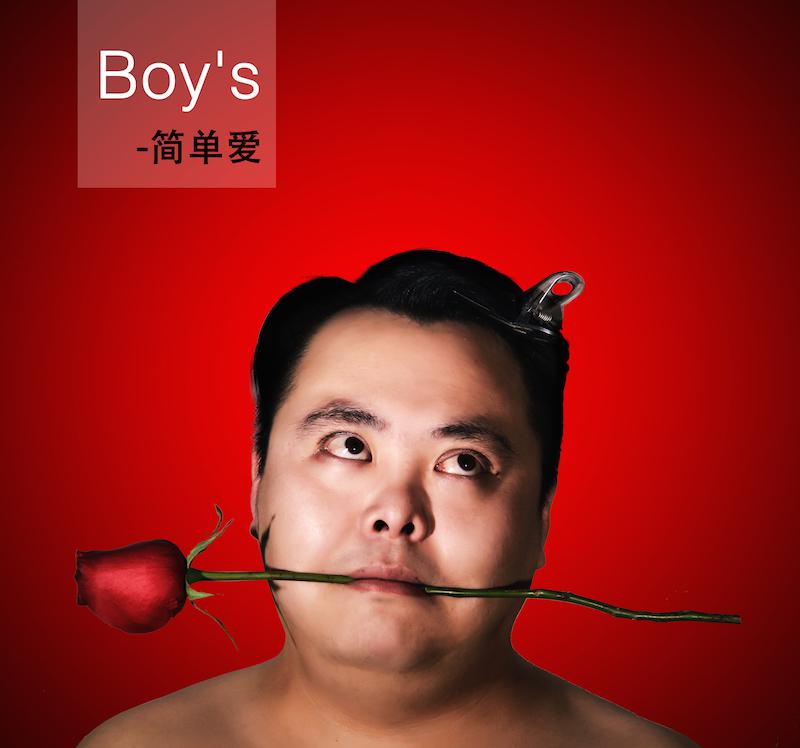 boy's专辑