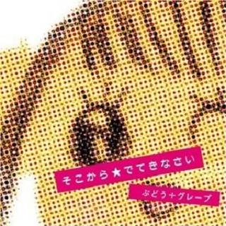 Sokokara Detekinasai