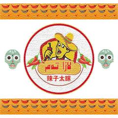 Laza tem(辣子太眯）