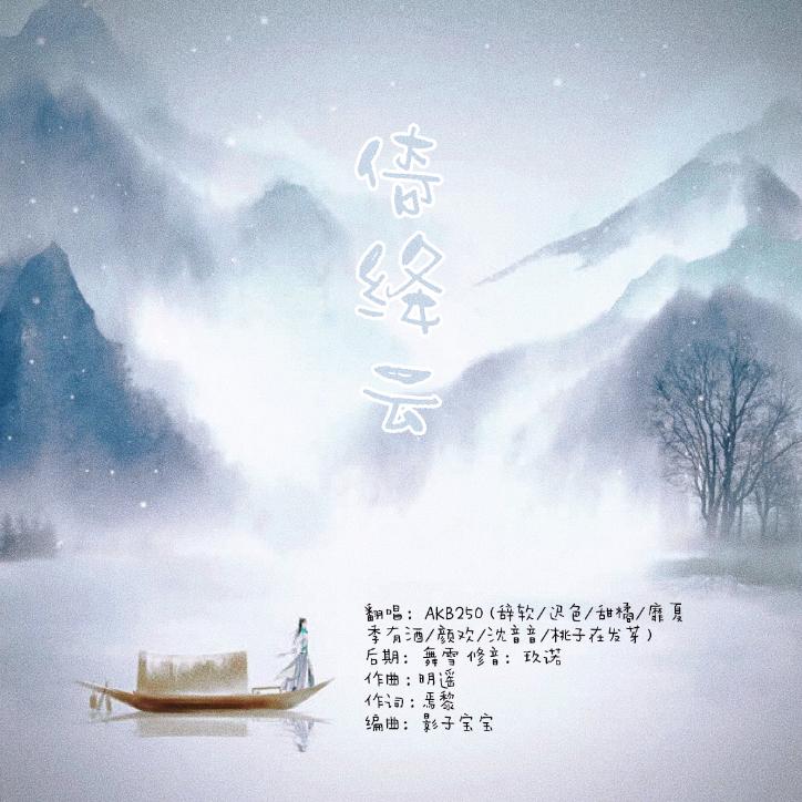 倚绛云