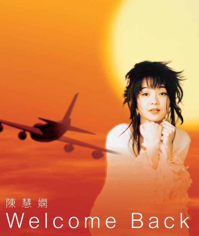 传奇 -  WELCOME BACK