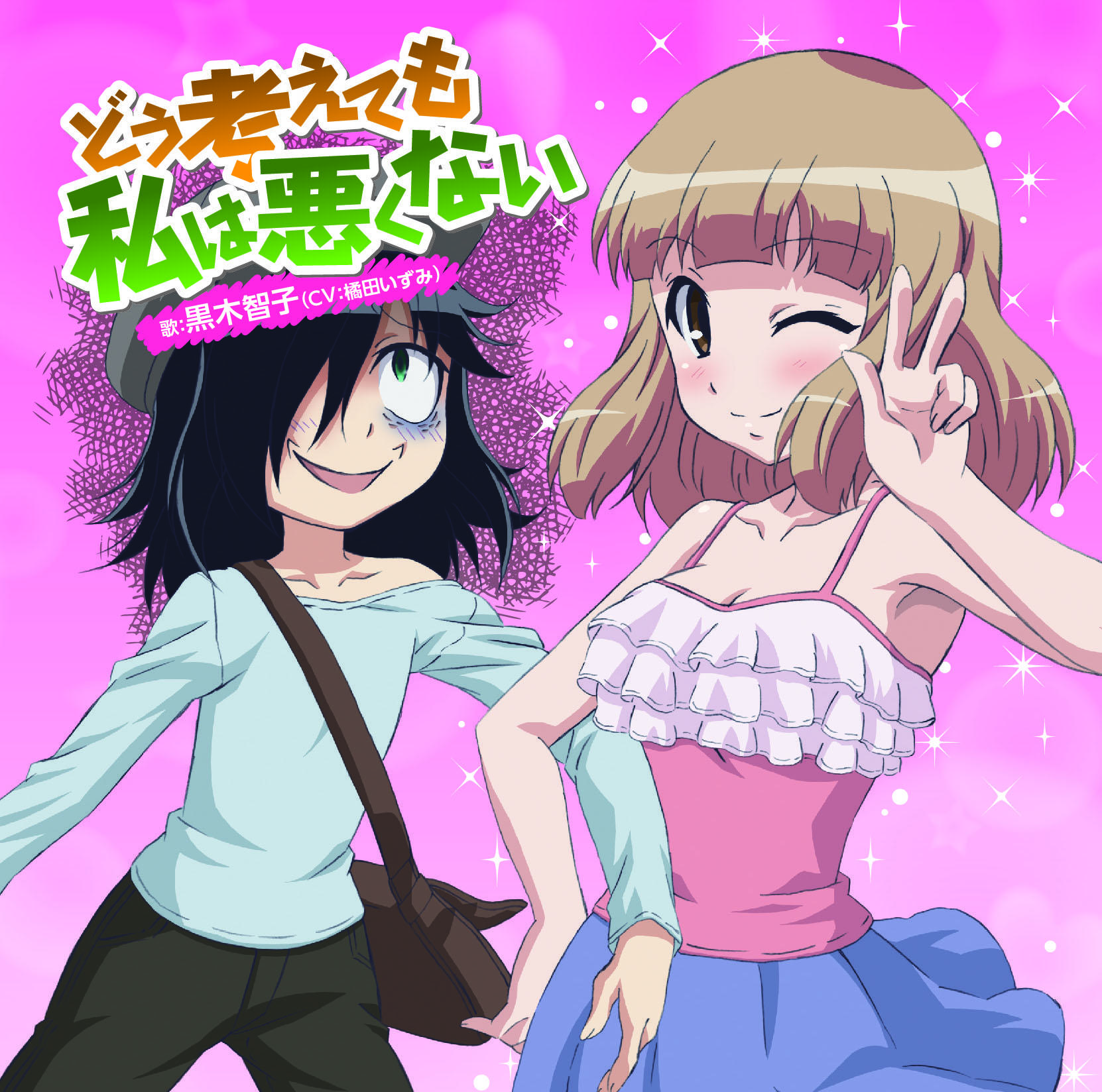 私がモテないのは可愛くないからだよね？