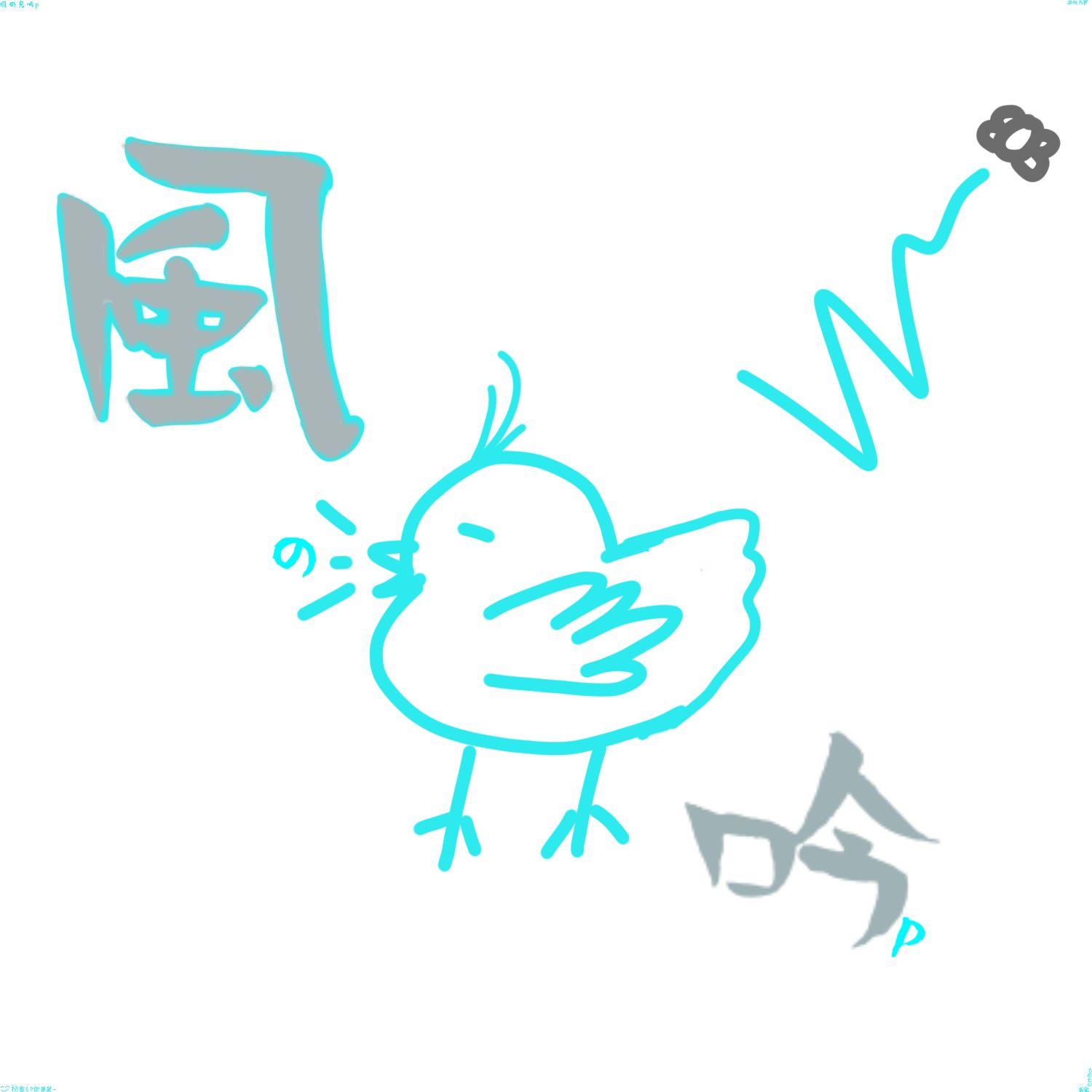 熱異常 - 重音テト Cover