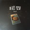 塔罗专辑