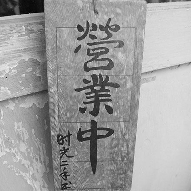 杂货铺
