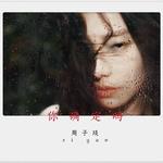 你确定吗专辑