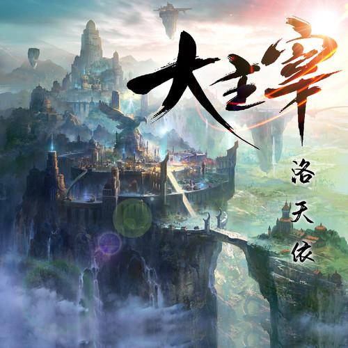 大主宰