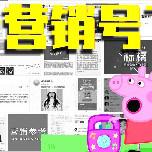 【盘点】那些被营销号用烂的音乐们