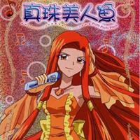 (伴奏)七大海洋的传说(《真珠美人鱼》插曲)