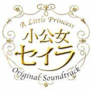TBS系 土8ドラマ「小公女セイラ」オリジナル・サウンドトラック