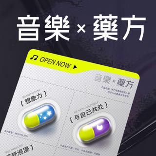 音乐x药方｜孤单时就想一想宇宙