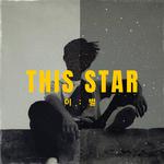 This Star (이:별)专辑