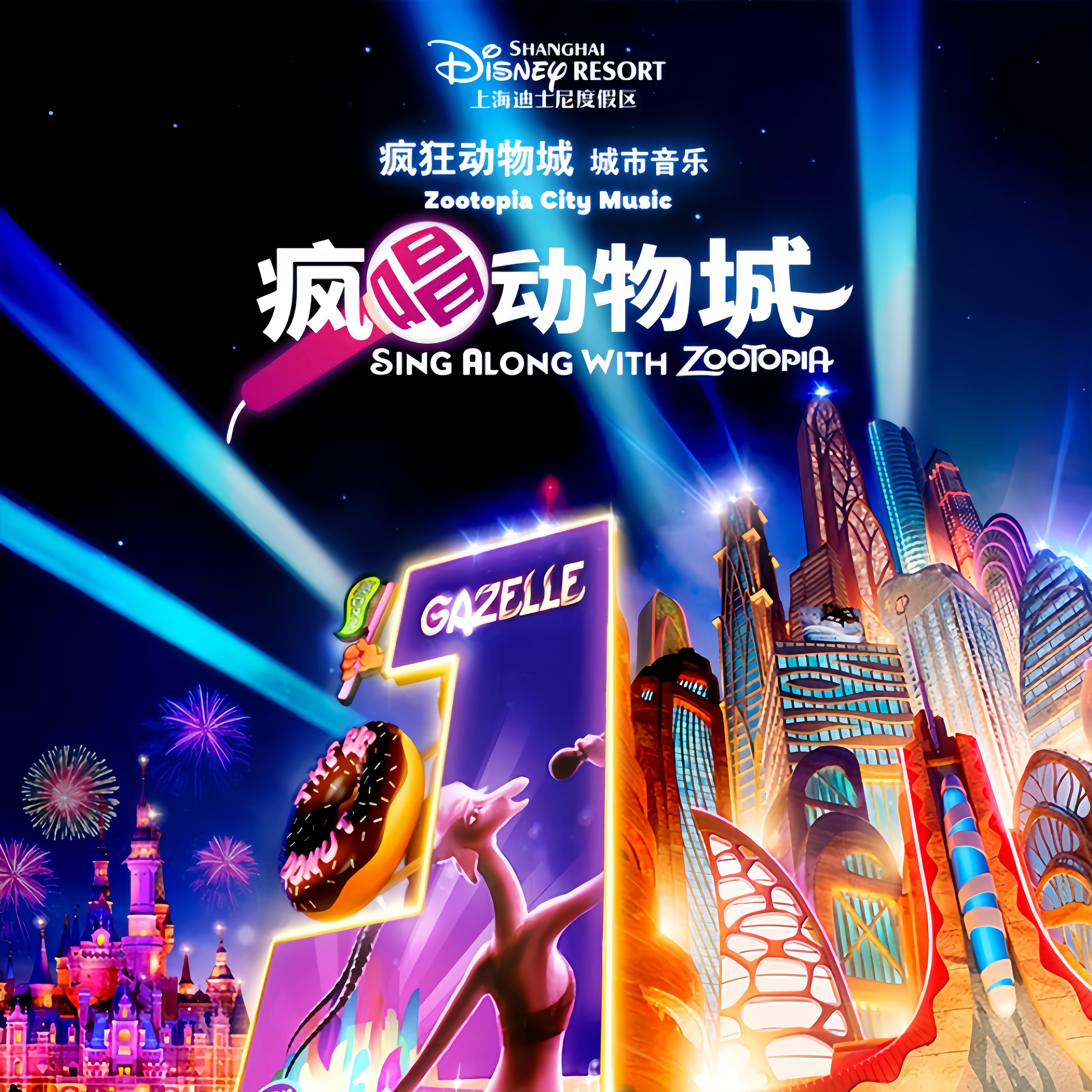 疯狂动物城Zoo(释怀 Bootleg Mix)