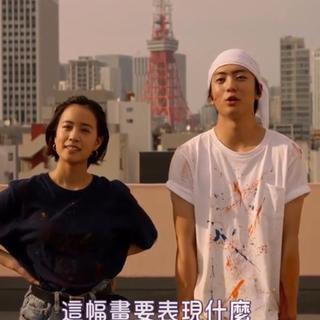 「东京爱情故事2020」