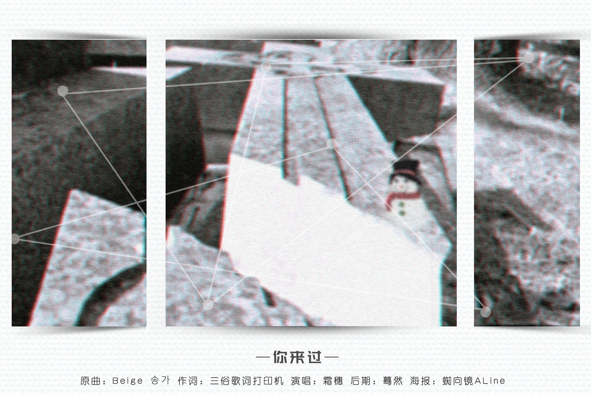 你来过专辑