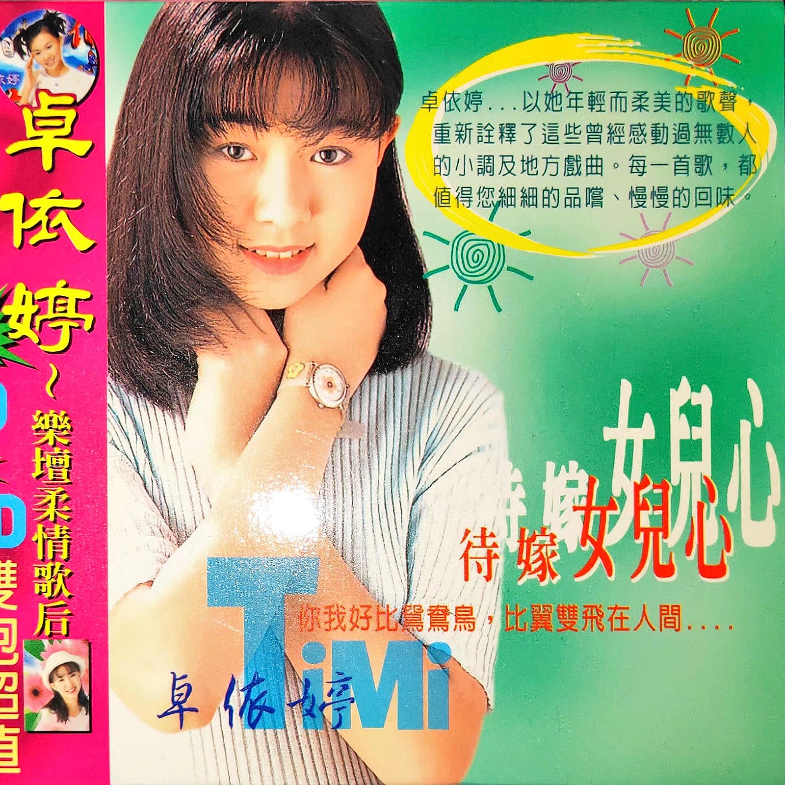 待嫁女儿心