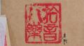 拾音八乐专辑