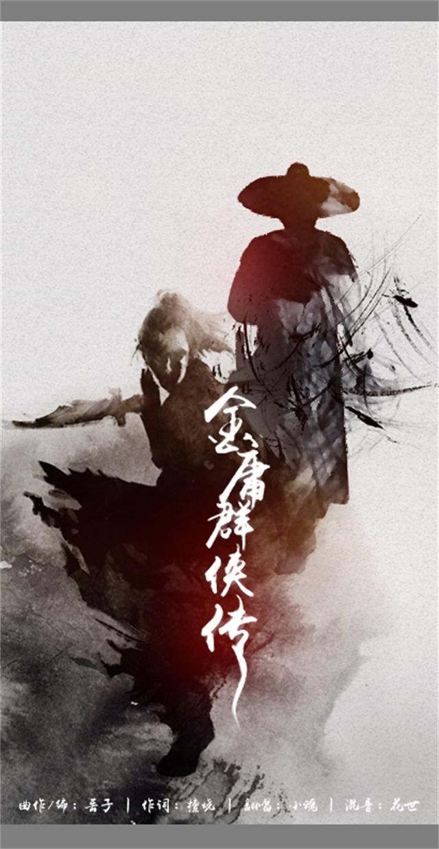 金庸群侠传（翻自 河图）