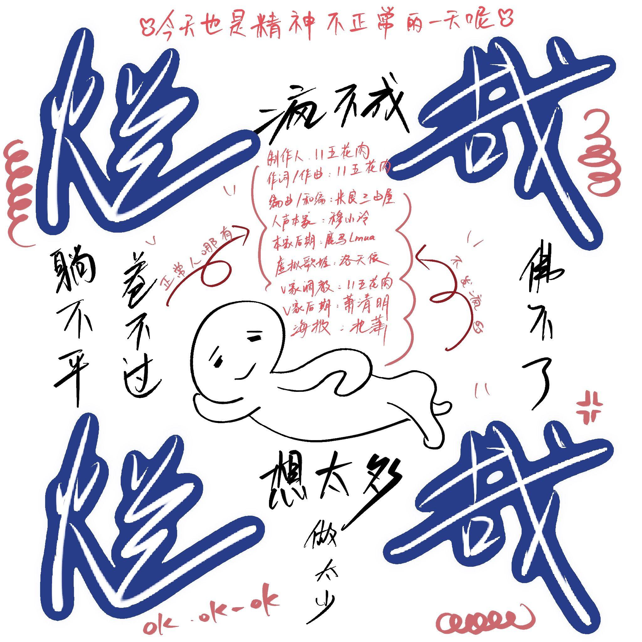 烂哉烂哉(人声本家)