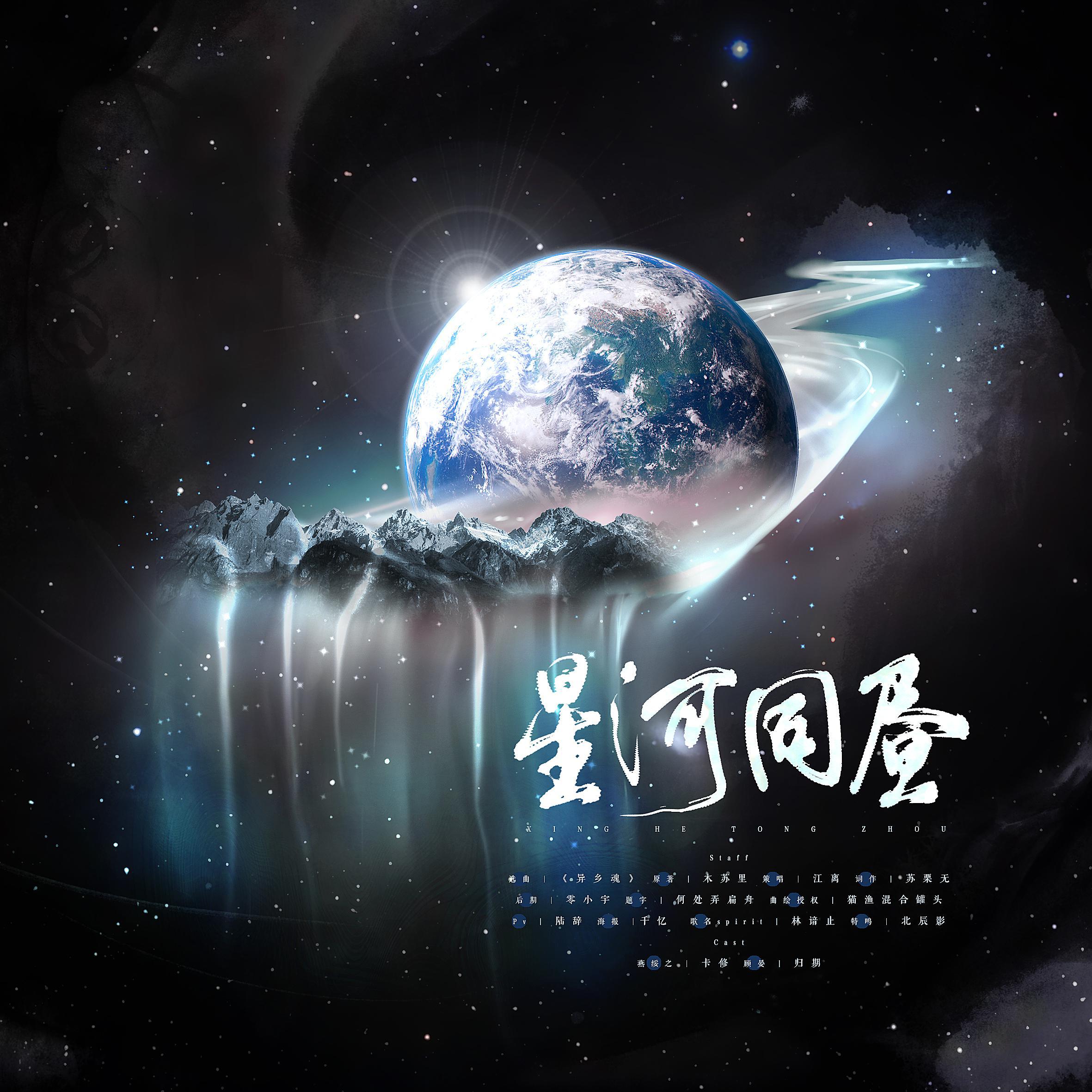 「世间总有星辰开道 荆天棘地 不枉此行」