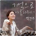 발효가족 OST Part.4专辑