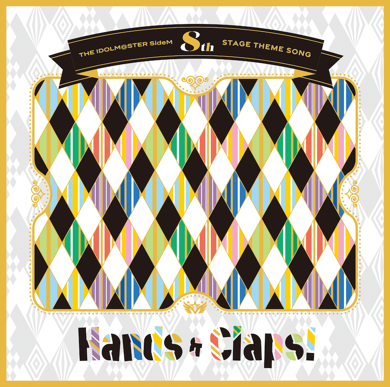 THE IDOLM@STER SideM 8th STAGE THEME SONG「Hands & Claps!」