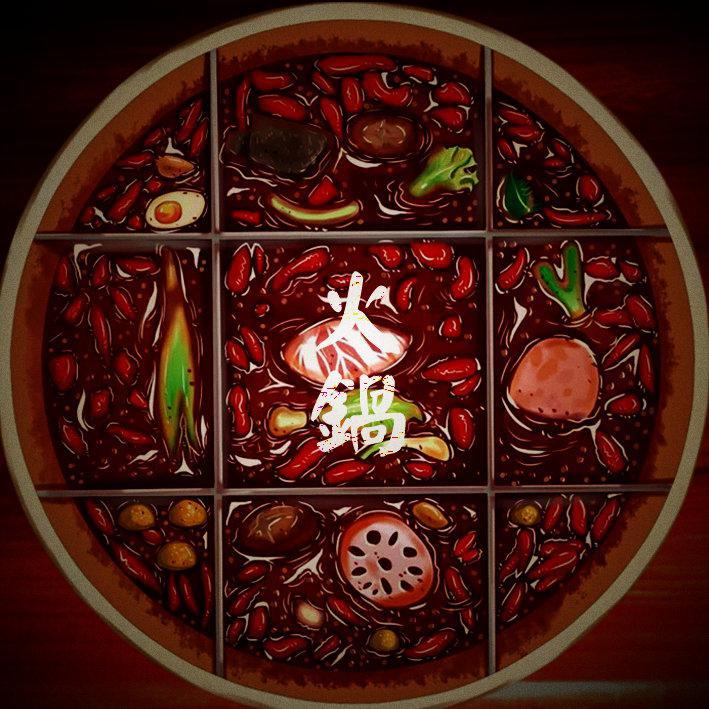 火锅