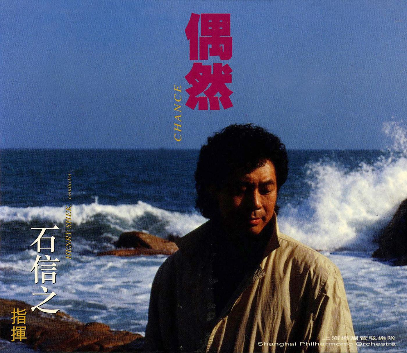 LI, W.: Chance / QING: River of No Return