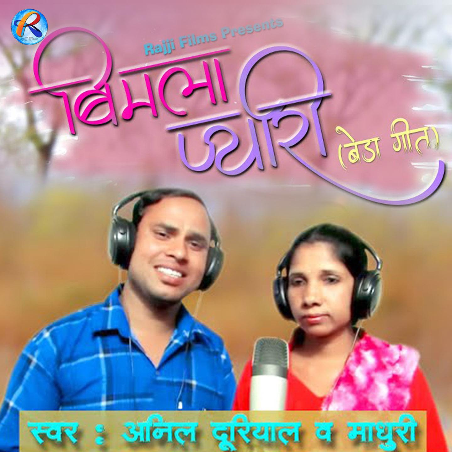 Bimla Pyari