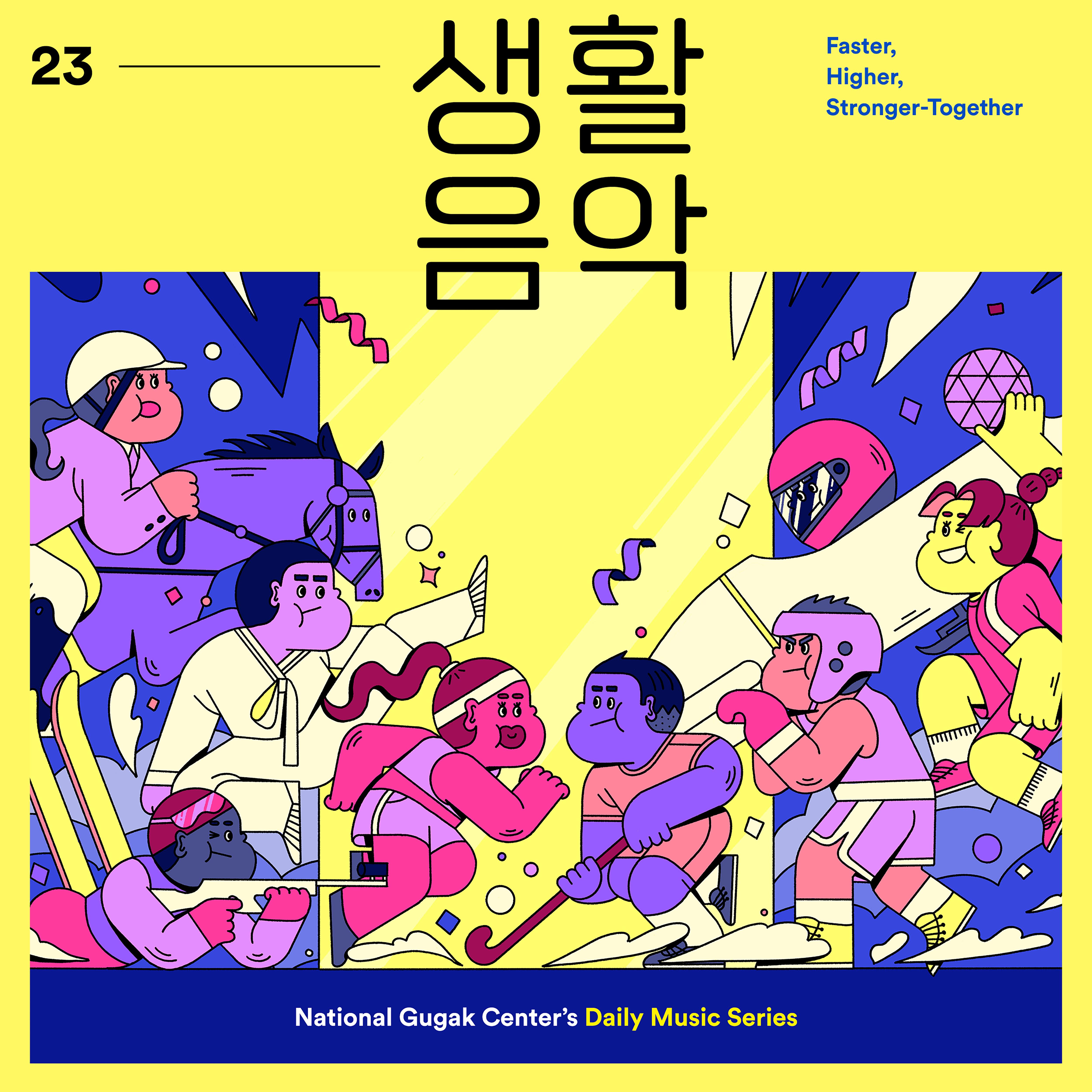 희희낙락 喜喜樂樂