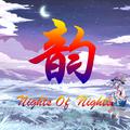 Night Of Nights（韵组合版）