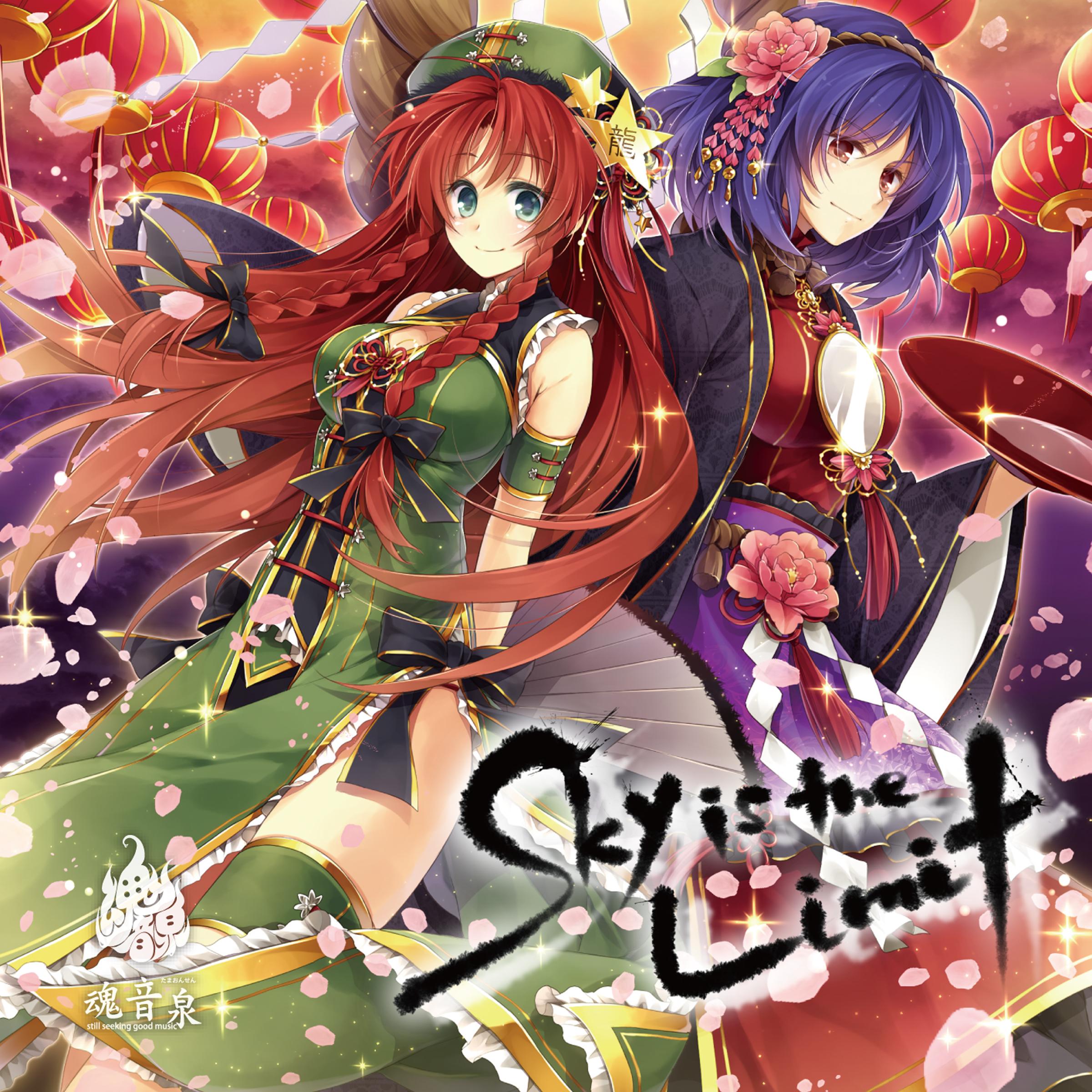 天狗の落とし文 (feat. ｙｔｒ)