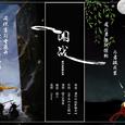 闻战 ft.章鱼