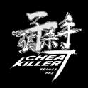 Cheat Killer（无采样版）专辑