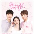 여행에서 로맨스를 만날 확률 시즌 1.5 Part.1