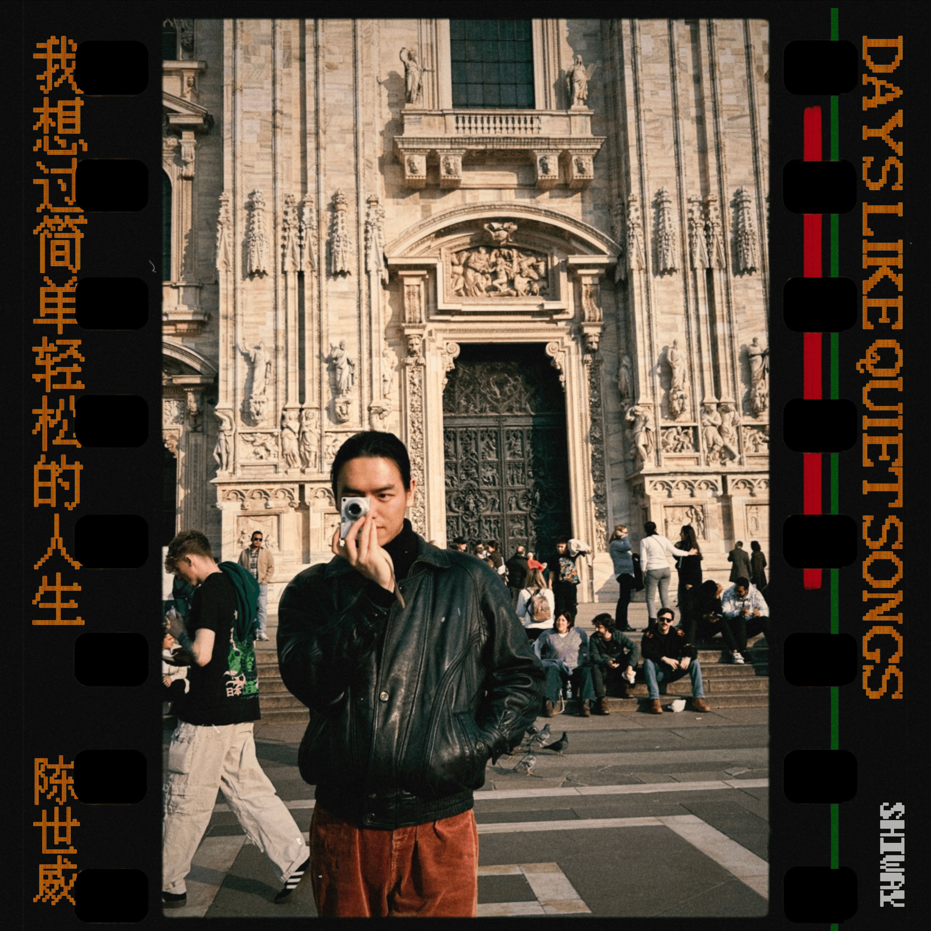 我想过简单轻松的人生专辑