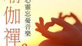 瑜伽禅, Vol. 2 (心灵忘忧音乐)专辑