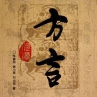 潮汕说唱 方言Chinese Dialects遇上说唱