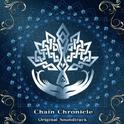 Chain Chronicle Original Soundtrack专辑