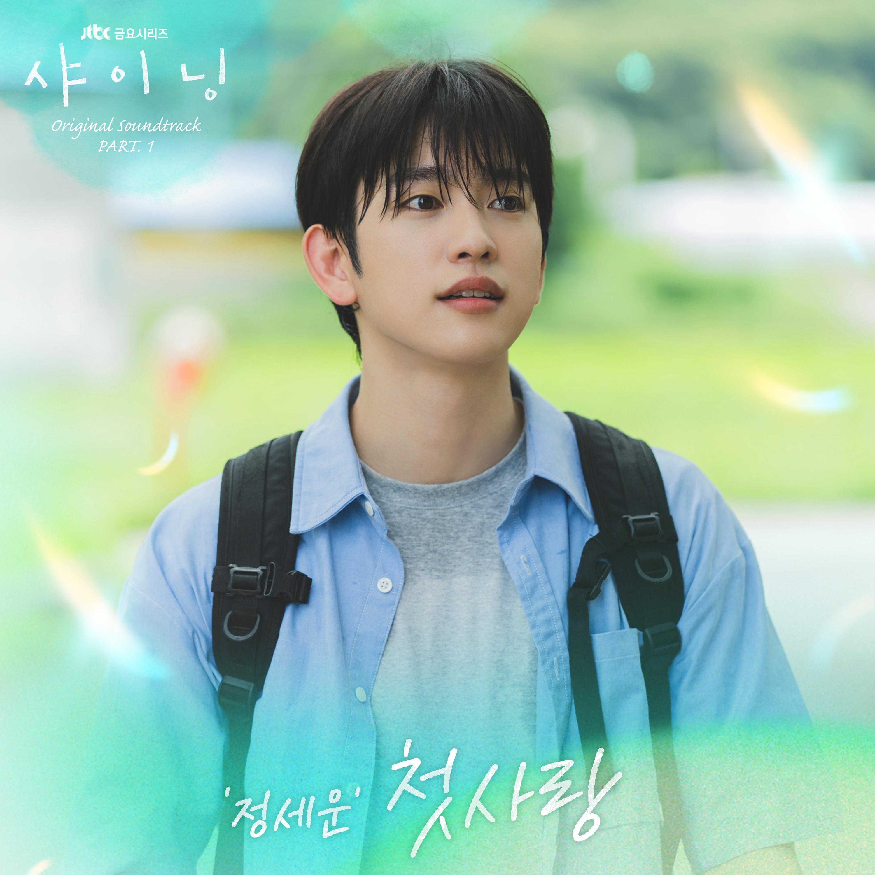 샤이닝 OST Part.1