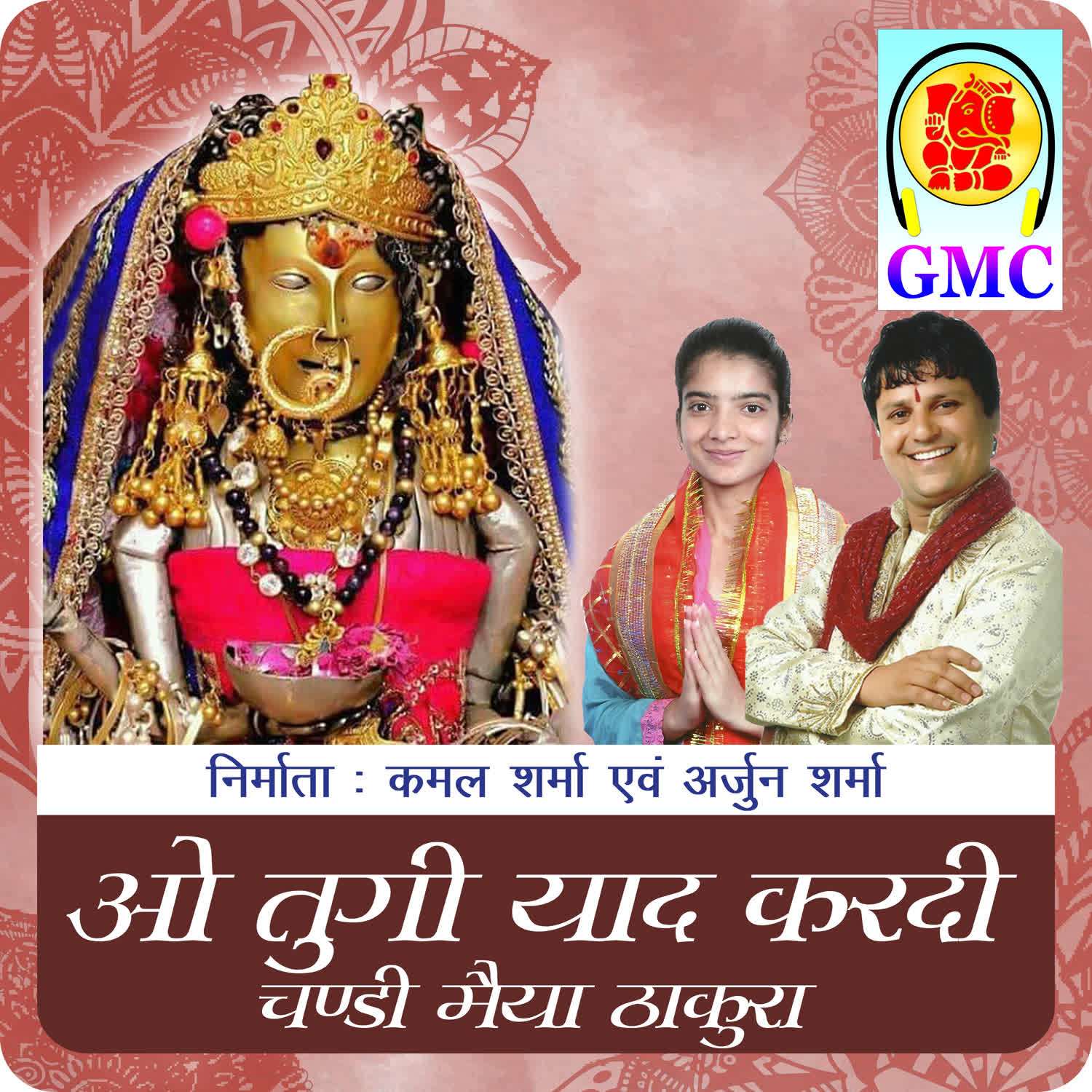 O Tugi Yaad Kardi Ae Chandi Maiya Thakura