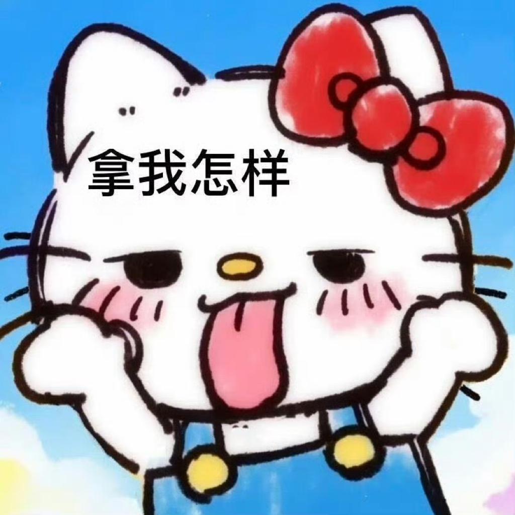 要变得更好呀不然我也会难过的