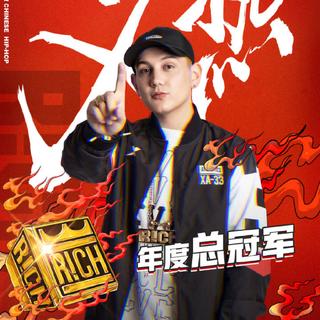 中国新说唱冠军艾热AIR