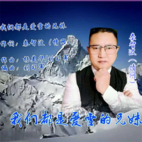 秦智波 - 我们都是爱雪的兄妹(原版立体声伴奏)