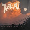 不平凡专辑