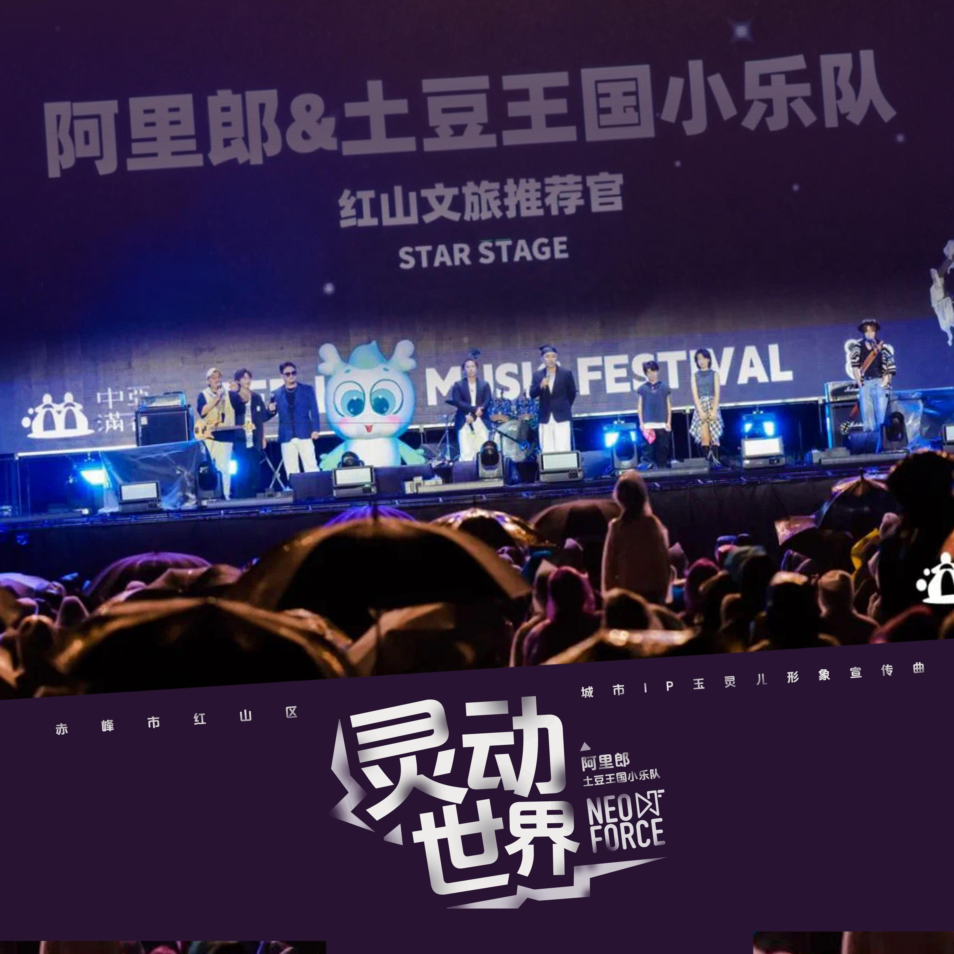 灵动世界
