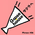 Goose house Phrase #06 サクラへ