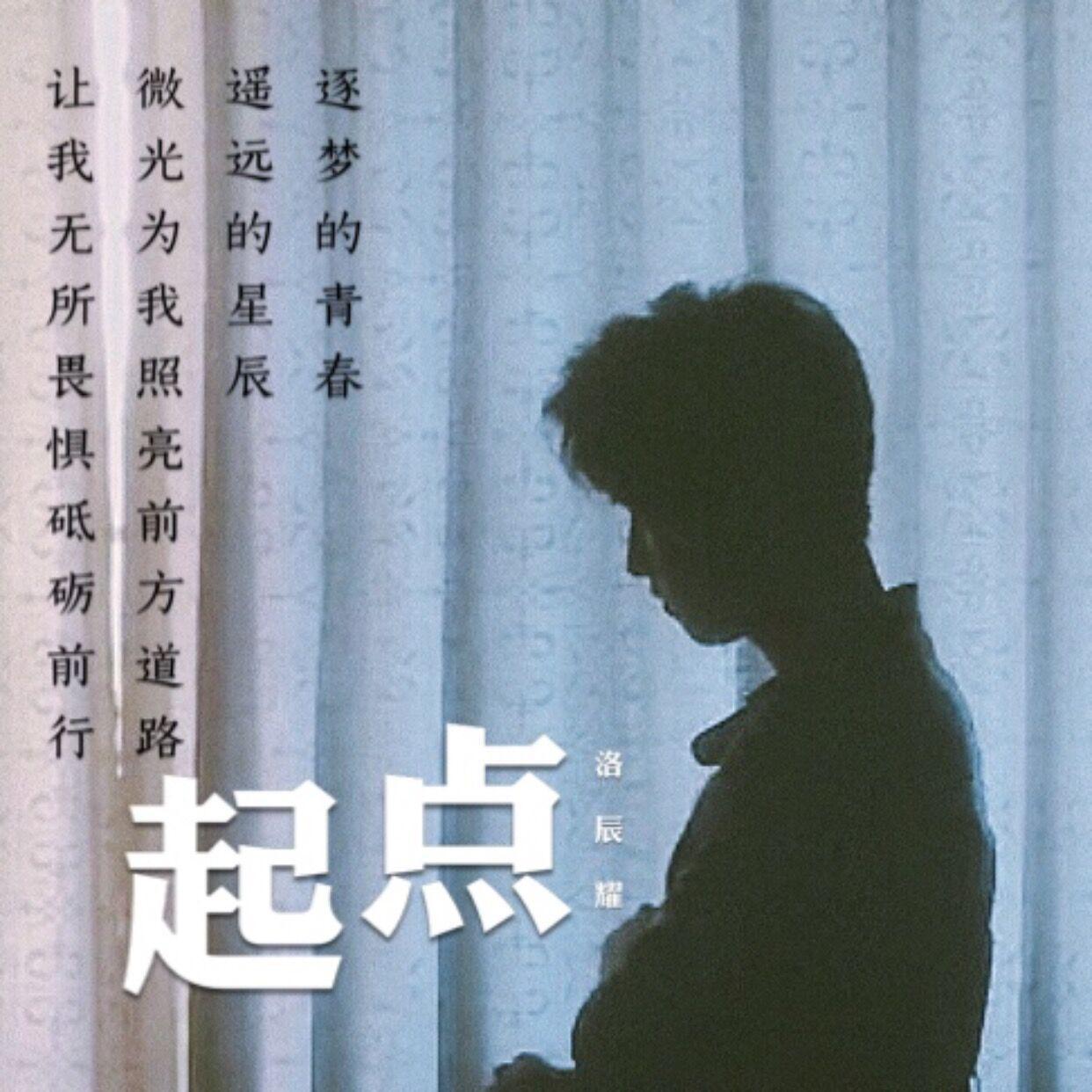 洛辰耀 - 盗将行