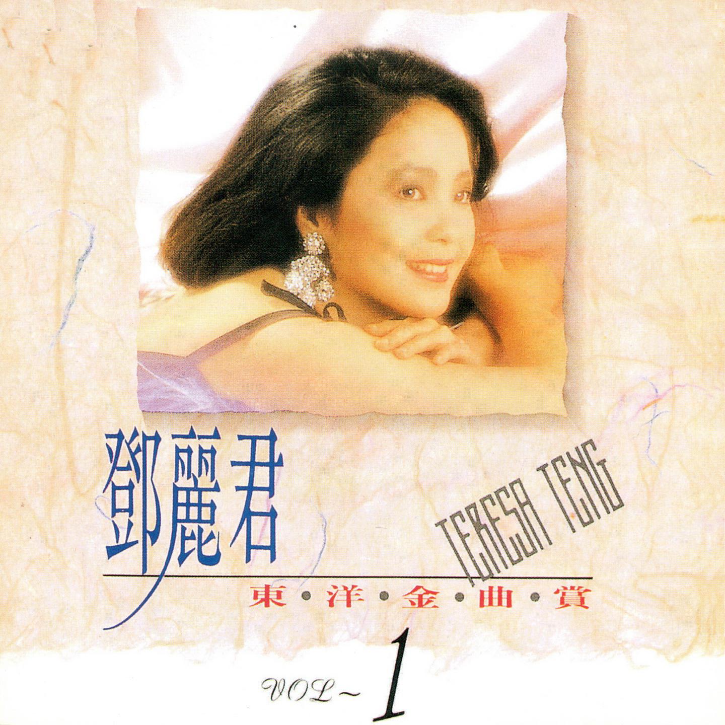 邓丽君东洋金曲赏1