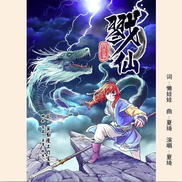 戮仙